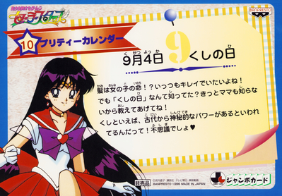 Sailor Mars
No. 10 Back
