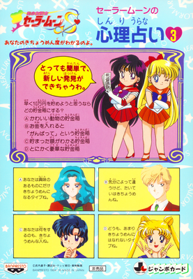 Sailor Mars, Sailor Venus
No. 23 Back
