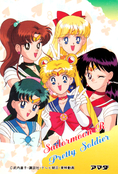 sailor-moon-pp6-07b.jpg