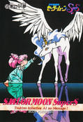 sailor-moon-supers-pp11-21.jpg