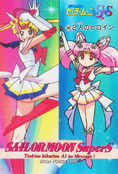 sailor-moon-supers-pp11-33.jpg